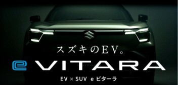 スズキ初のバッテリーEV！新型「eビターラ」誕生！